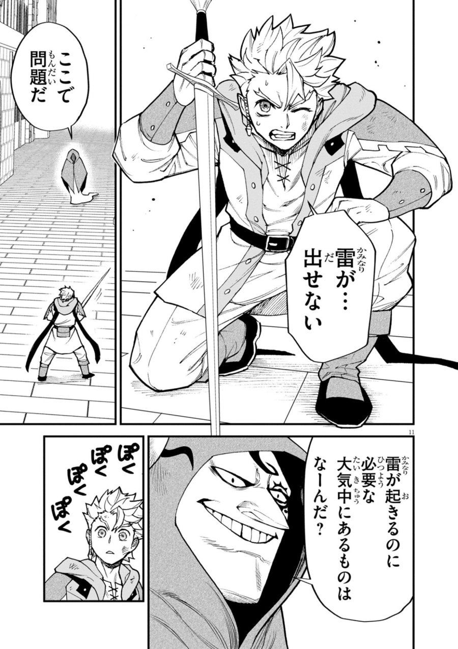 ゲーム悪役貴族に転生した俺は、チート筋肉で無双する 第45話 - Trang 11