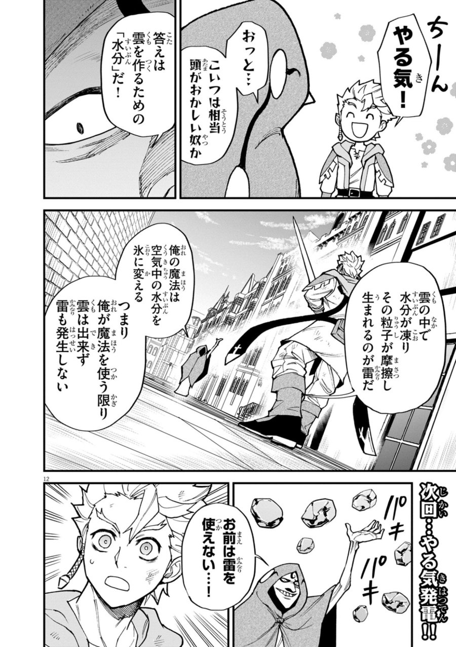 ゲーム悪役貴族に転生した俺は、チート筋肉で無双する 第45話 - Trang 12