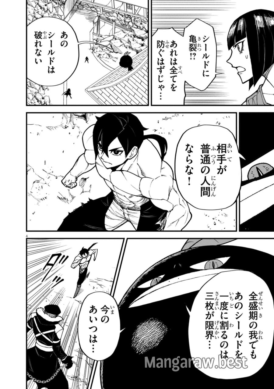 ゲーム悪役貴族に転生した俺は、チート筋肉で無双する 第45話 - Trang 4