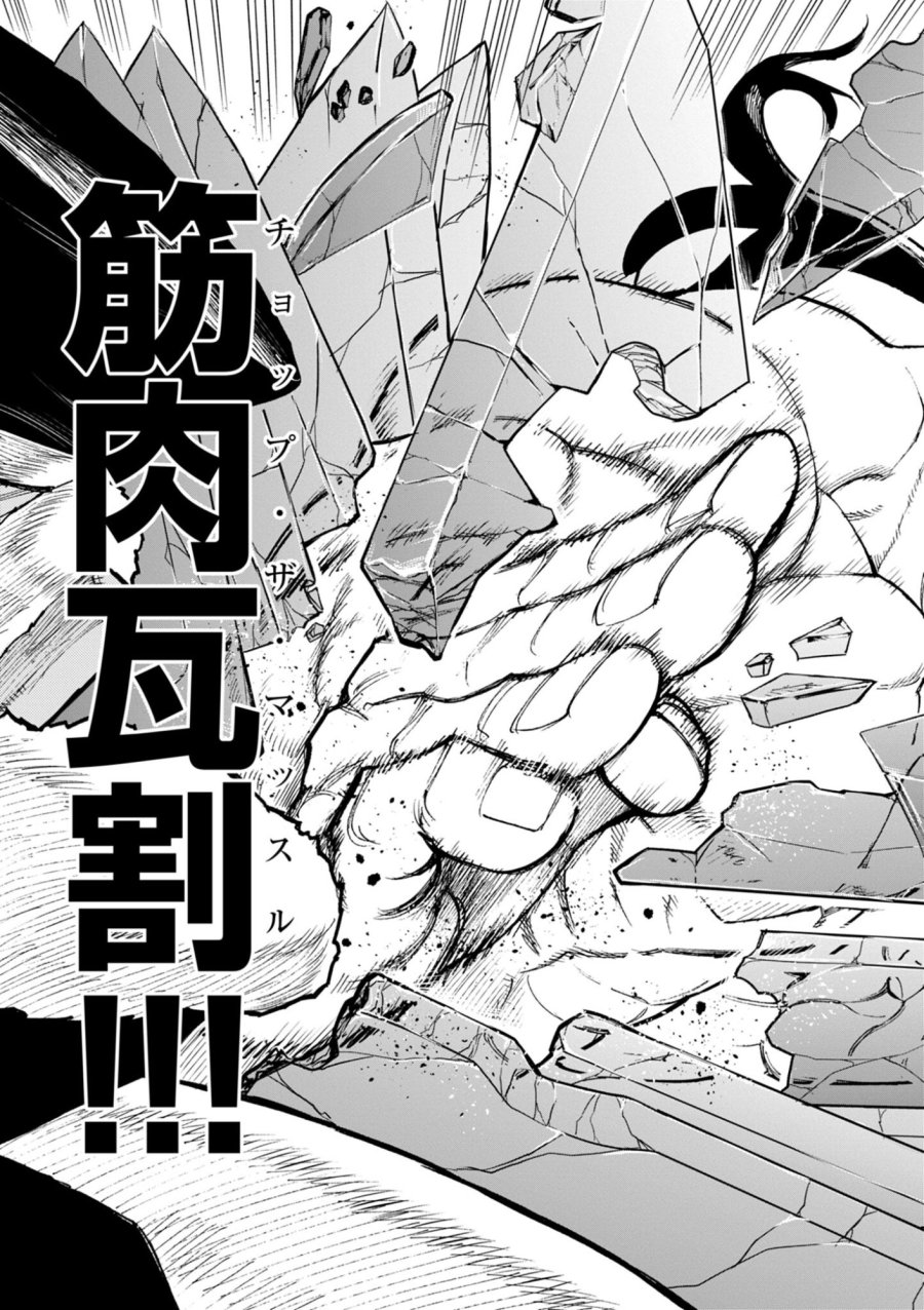 ゲーム悪役貴族に転生した俺は、チート筋肉で無双する 第45話 - Trang 7