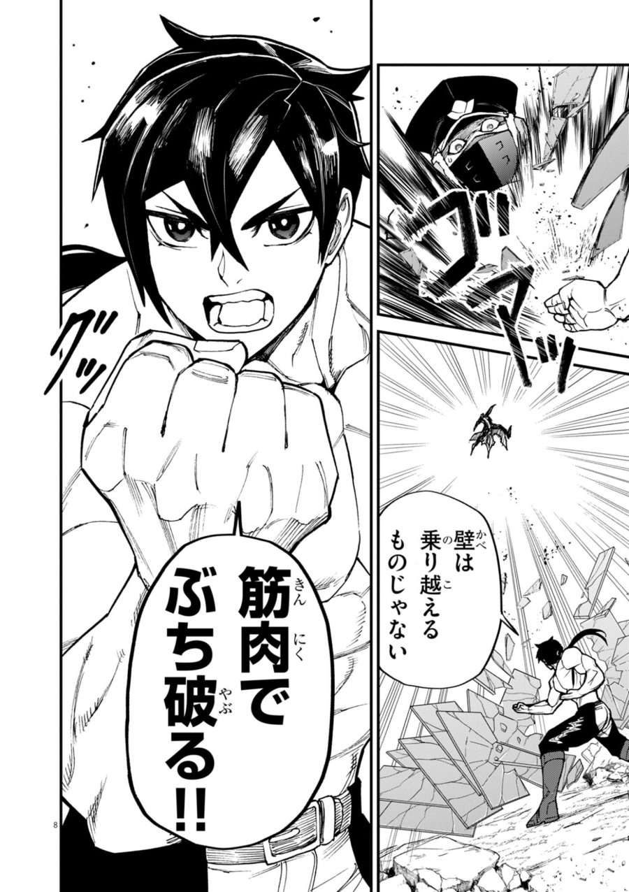 ゲーム悪役貴族に転生した俺は、チート筋肉で無双する 第45話 - Trang 8