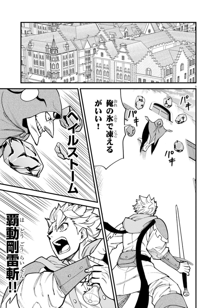 ゲーム悪役貴族に転生した俺は、チート筋肉で無双する 第45話 - Trang 9