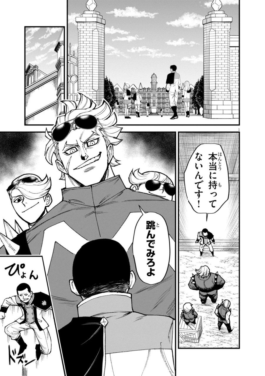 ゲーム悪役貴族に転生した俺は、チート筋肉で無双する 第48話 - Page 1