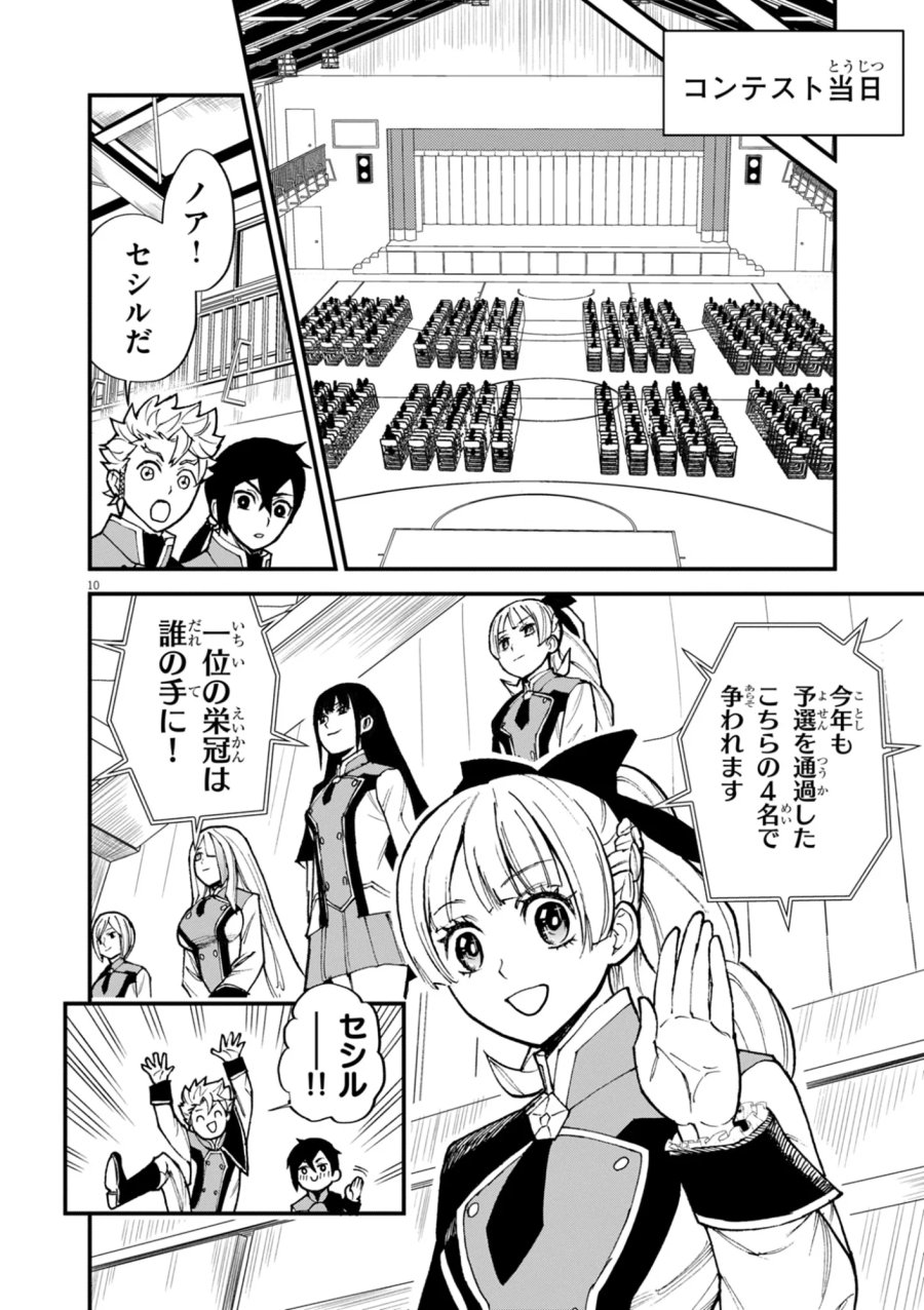 ゲーム悪役貴族に転生した俺は、チート筋肉で無双する 第48話 - Page 10