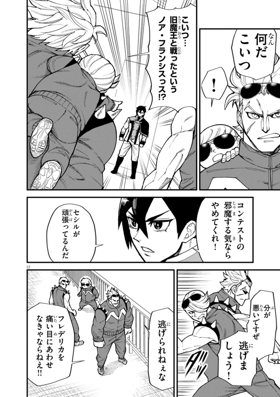 ゲーム悪役貴族に転生した俺は、チート筋肉で無双する 第48話 - Page 12
