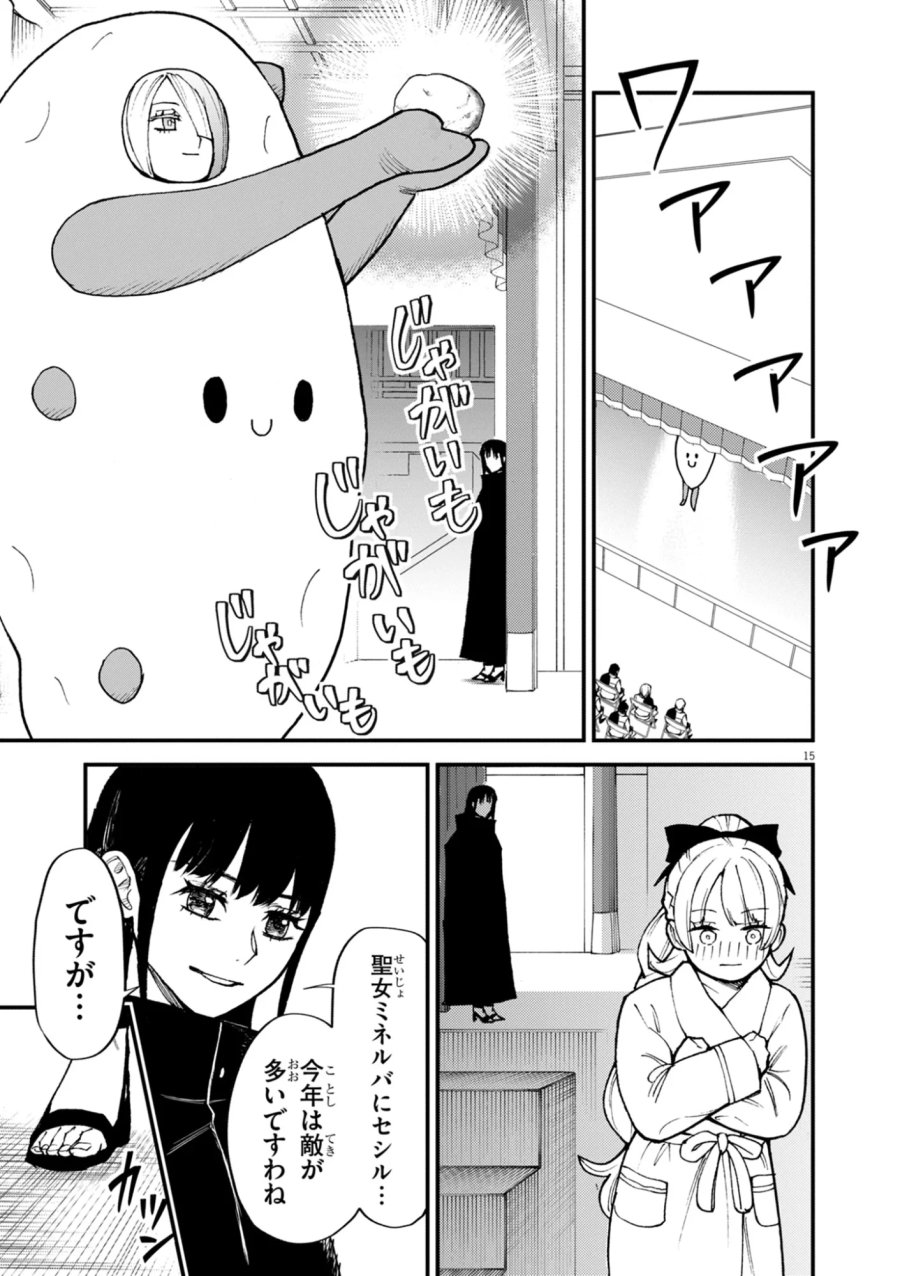 ゲーム悪役貴族に転生した俺は、チート筋肉で無双する 第48話 - Page 15