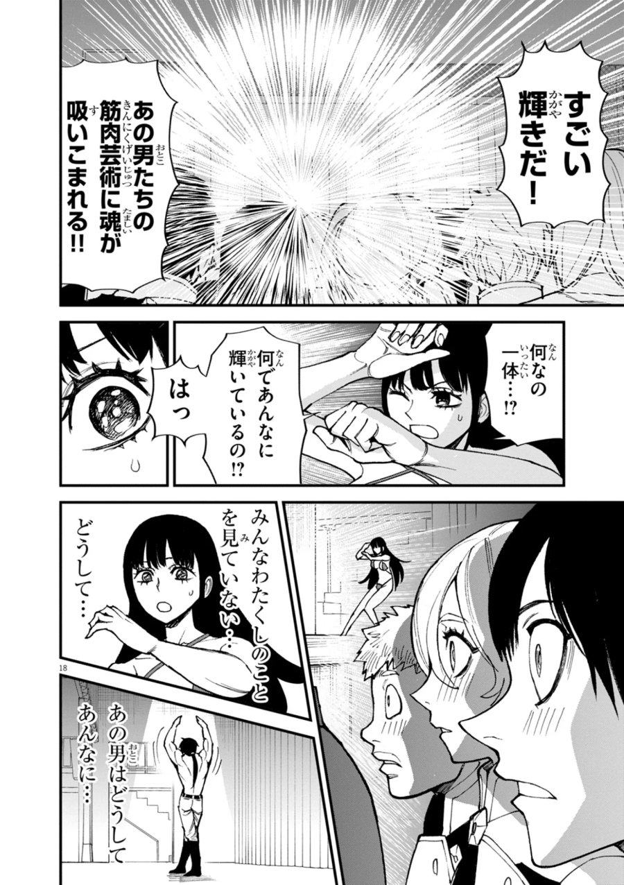 ゲーム悪役貴族に転生した俺は、チート筋肉で無双する 第48話 - Page 18