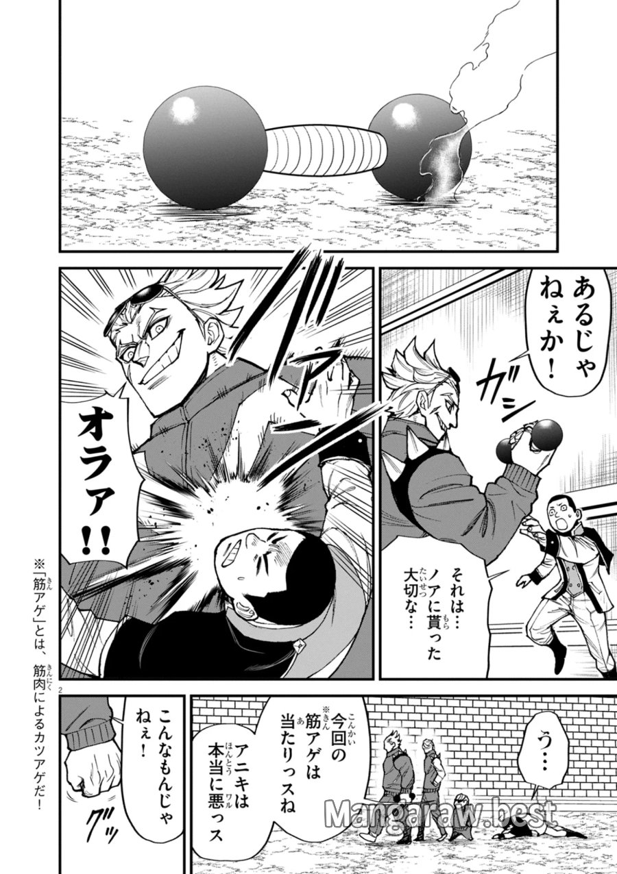 ゲーム悪役貴族に転生した俺は、チート筋肉で無双する 第48話 - Page 2