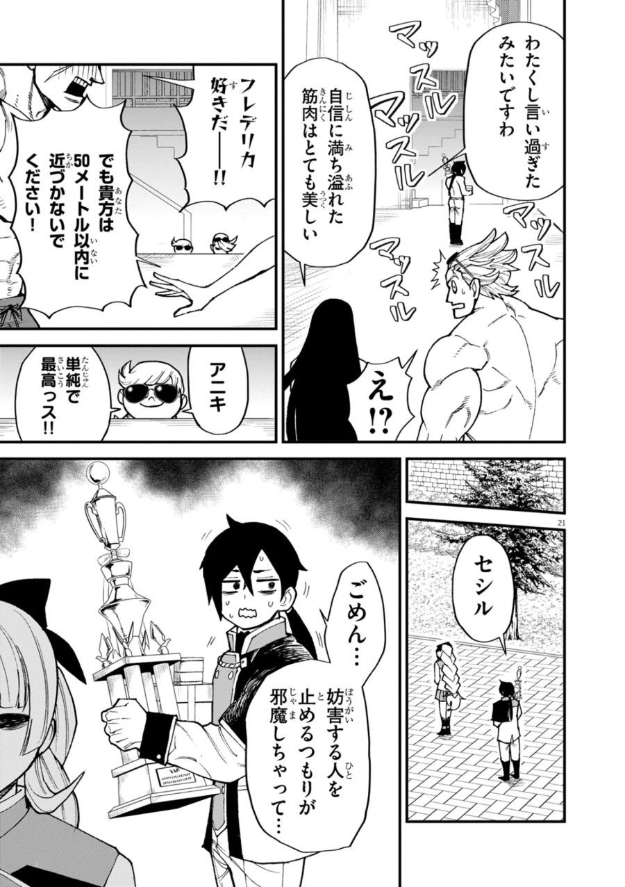ゲーム悪役貴族に転生した俺は、チート筋肉で無双する 第48話 - Page 21