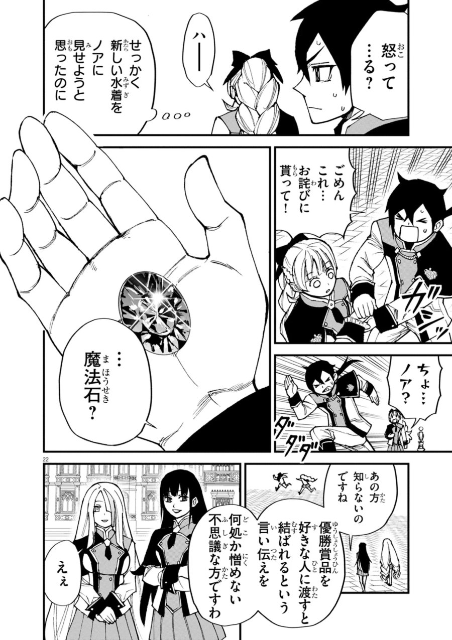 ゲーム悪役貴族に転生した俺は、チート筋肉で無双する 第48話 - Page 22
