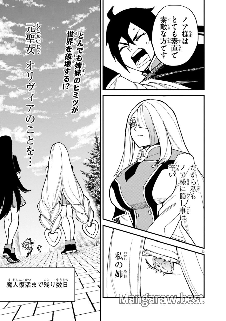 ゲーム悪役貴族に転生した俺は、チート筋肉で無双する 第48話 - Page 23