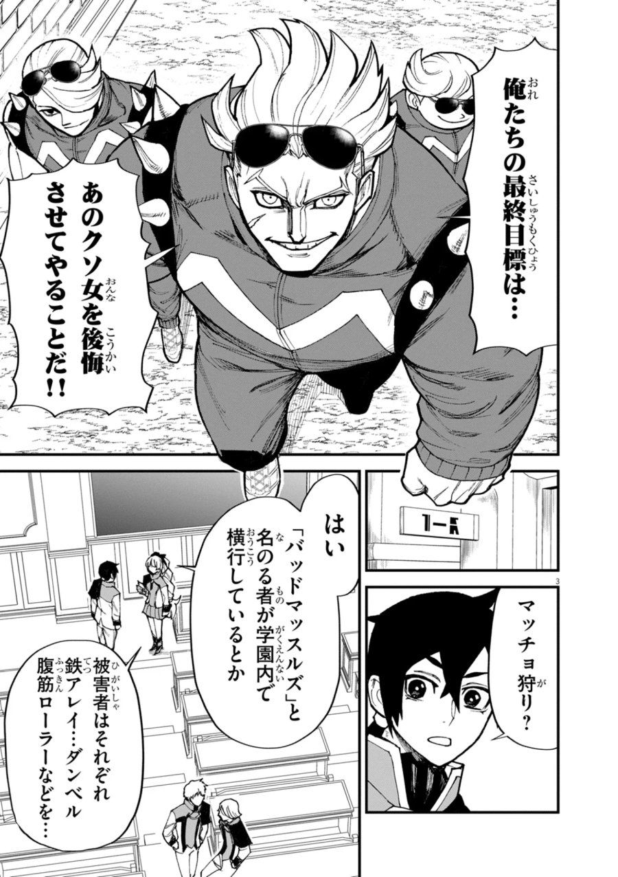 ゲーム悪役貴族に転生した俺は、チート筋肉で無双する 第48話 - Page 3