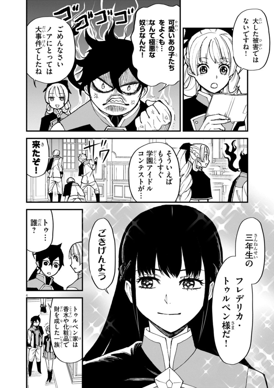 ゲーム悪役貴族に転生した俺は、チート筋肉で無双する 第48話 - Page 4