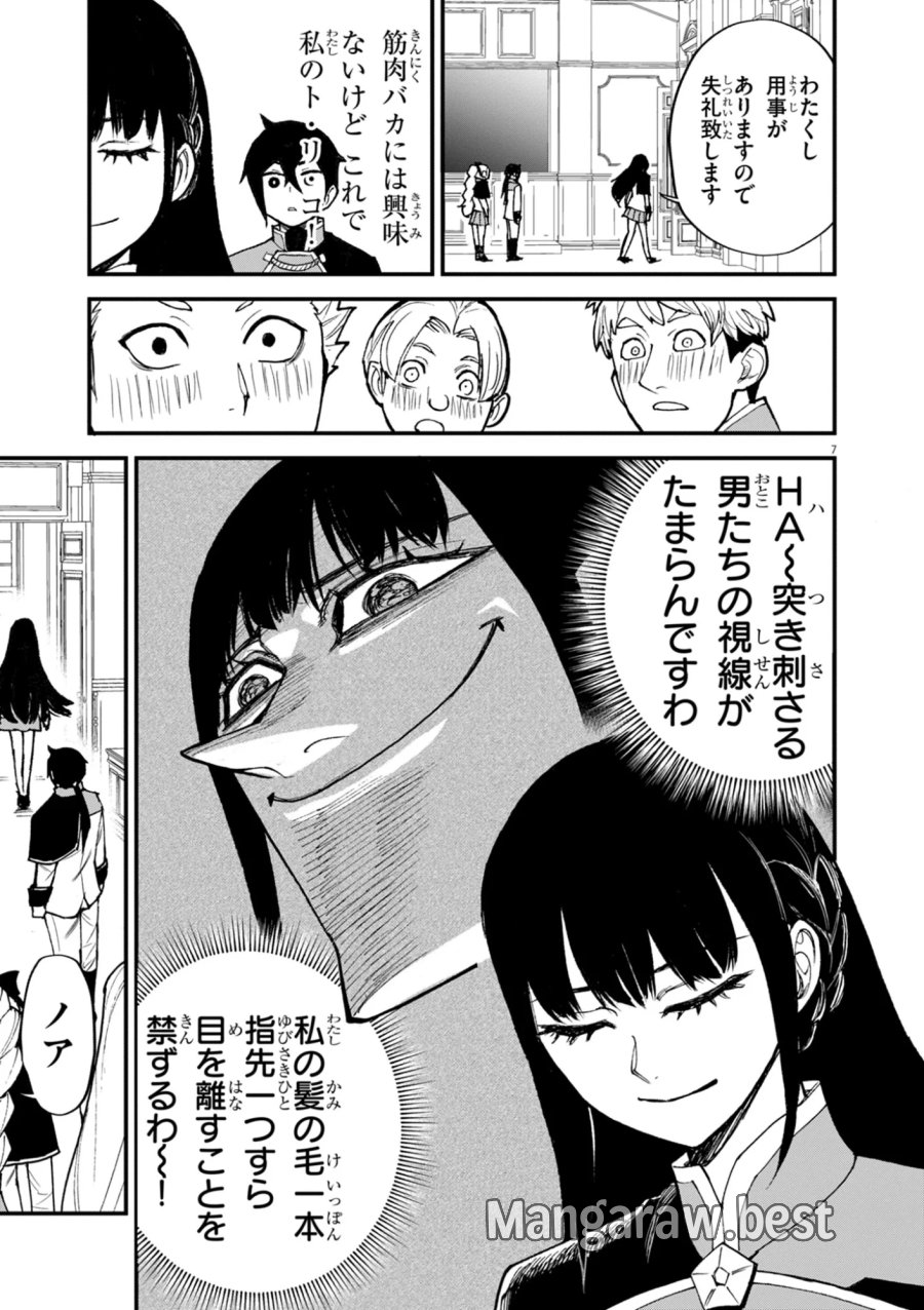 ゲーム悪役貴族に転生した俺は、チート筋肉で無双する 第48話 - Page 7