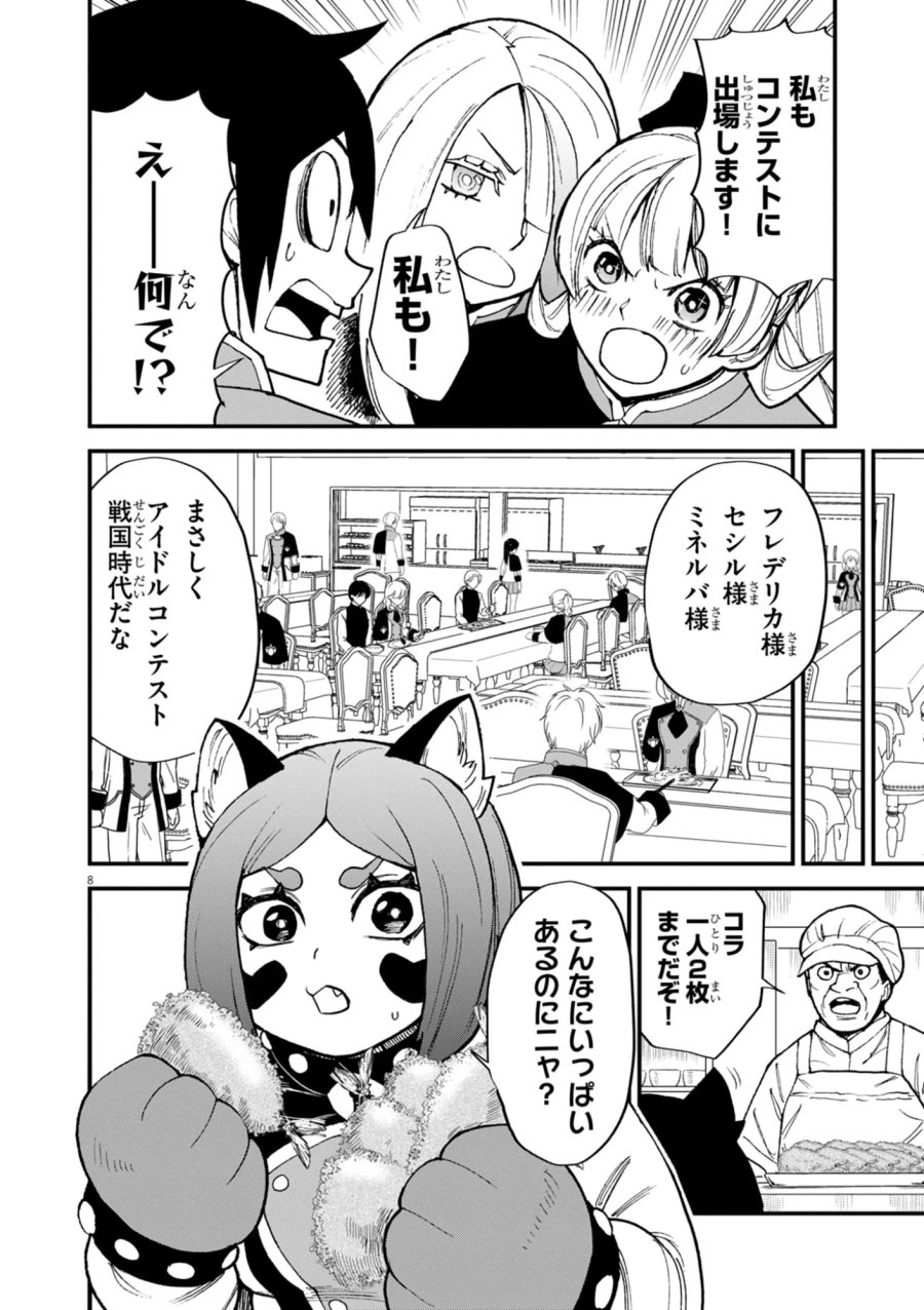 ゲーム悪役貴族に転生した俺は、チート筋肉で無双する 第48話 - Page 8