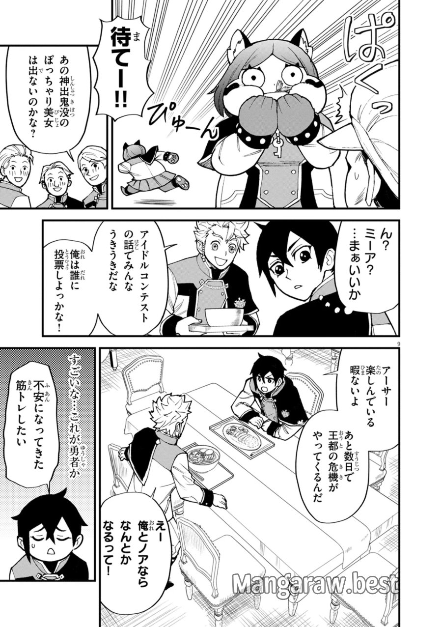 ゲーム悪役貴族に転生した俺は、チート筋肉で無双する 第48話 - Page 9