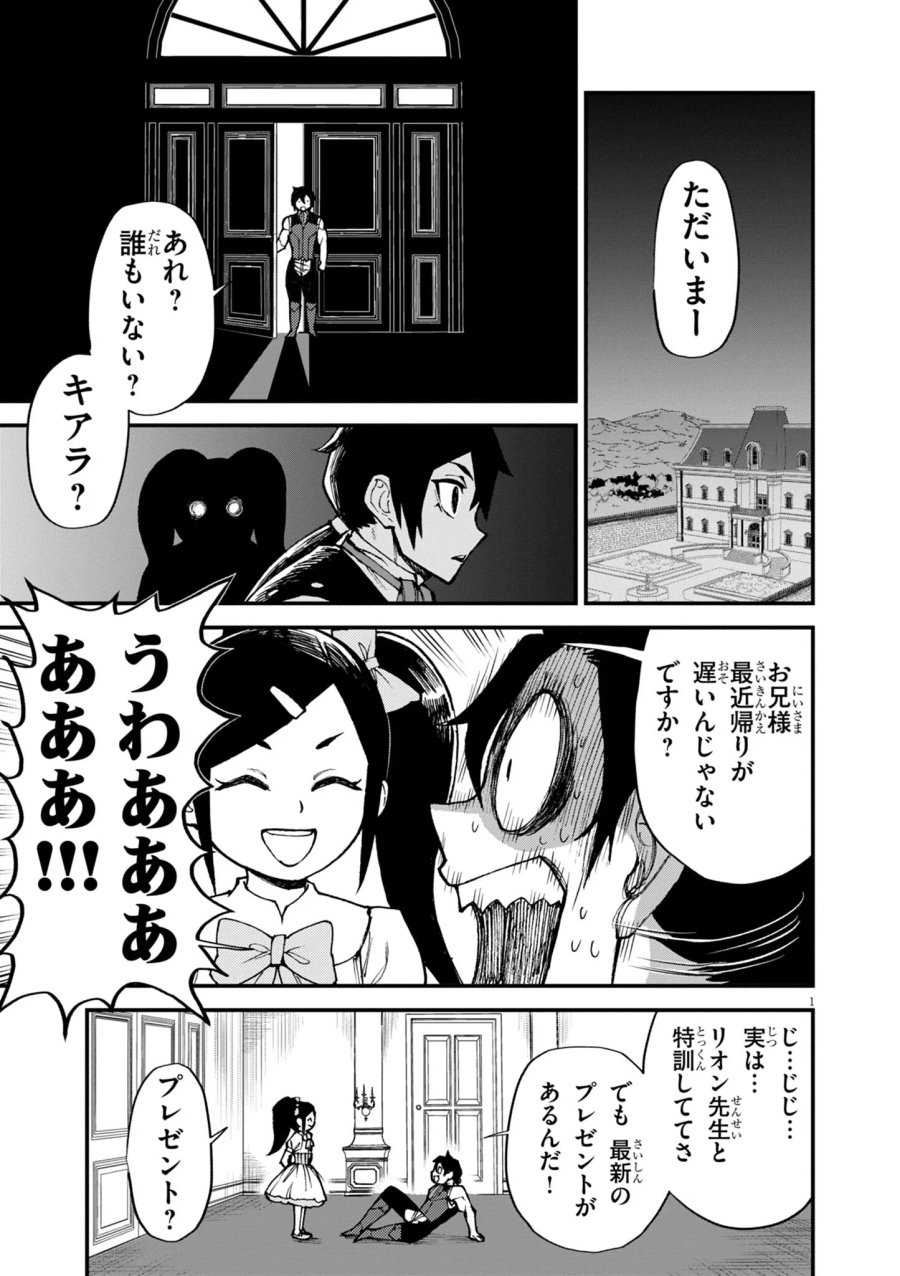 ゲーム悪役貴族に転生した俺は、チート筋肉で無双する 第49話 - Page 1