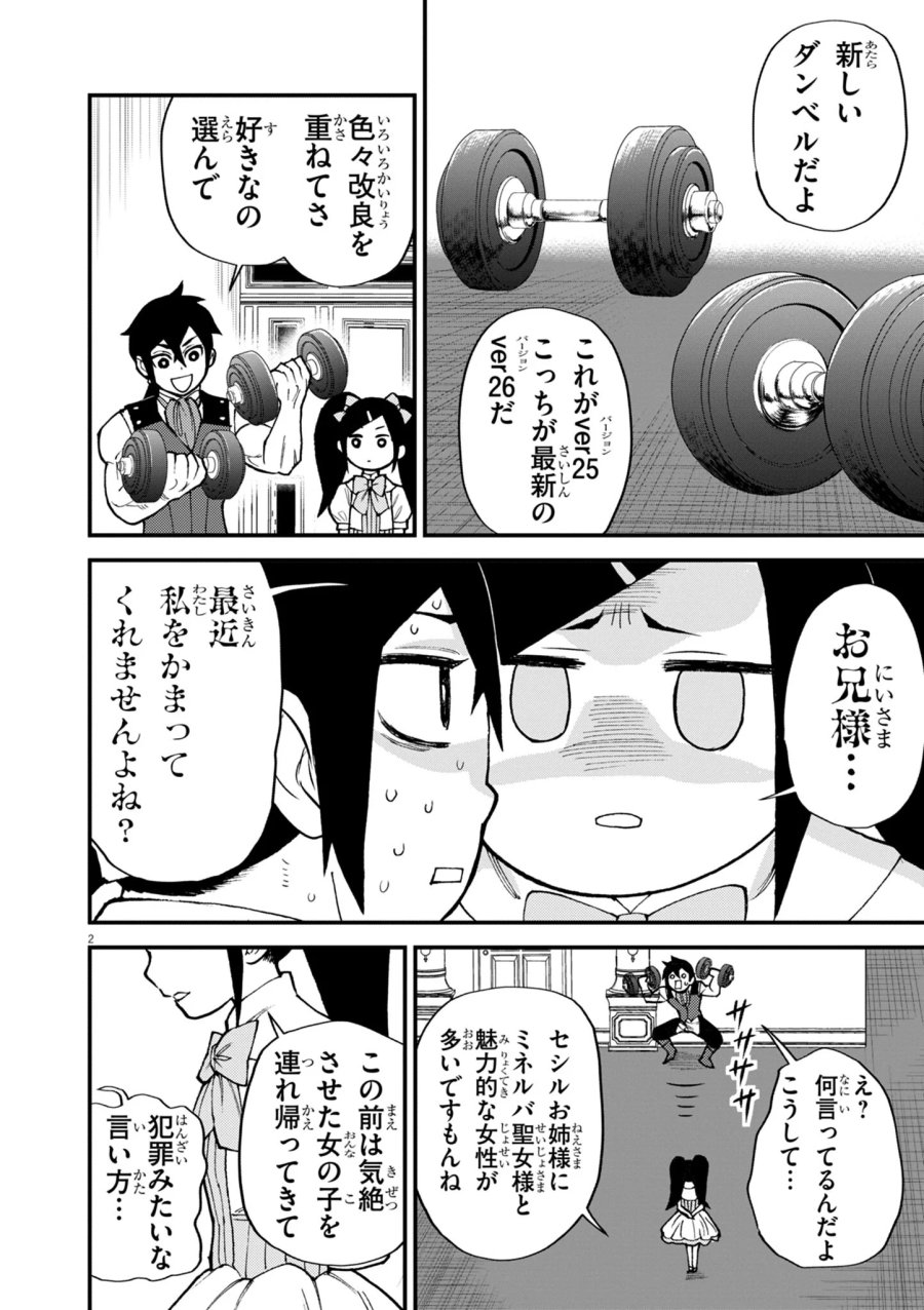 ゲーム悪役貴族に転生した俺は、チート筋肉で無双する 第49話 - Page 2
