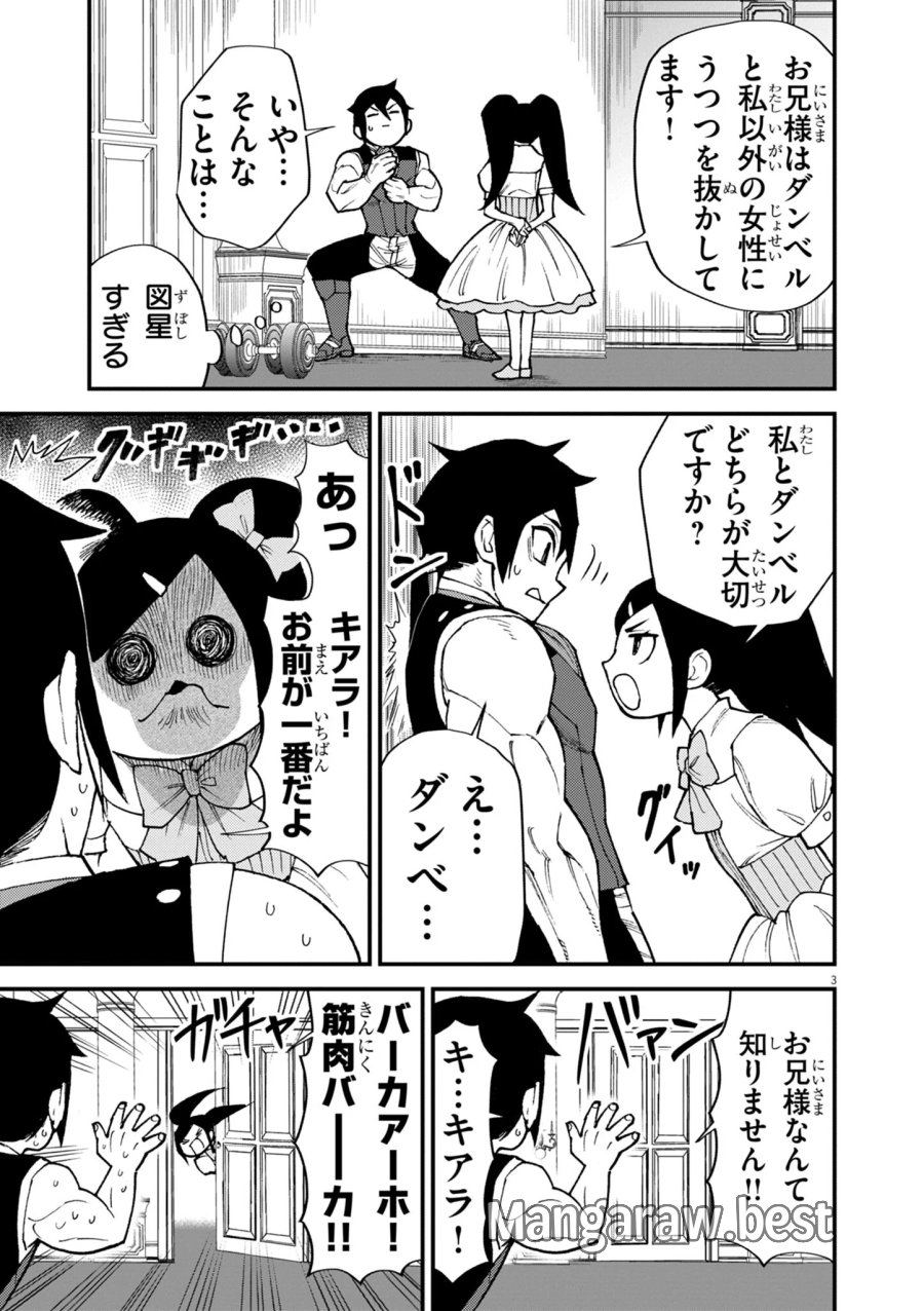 ゲーム悪役貴族に転生した俺は、チート筋肉で無双する 第49話 - Page 3