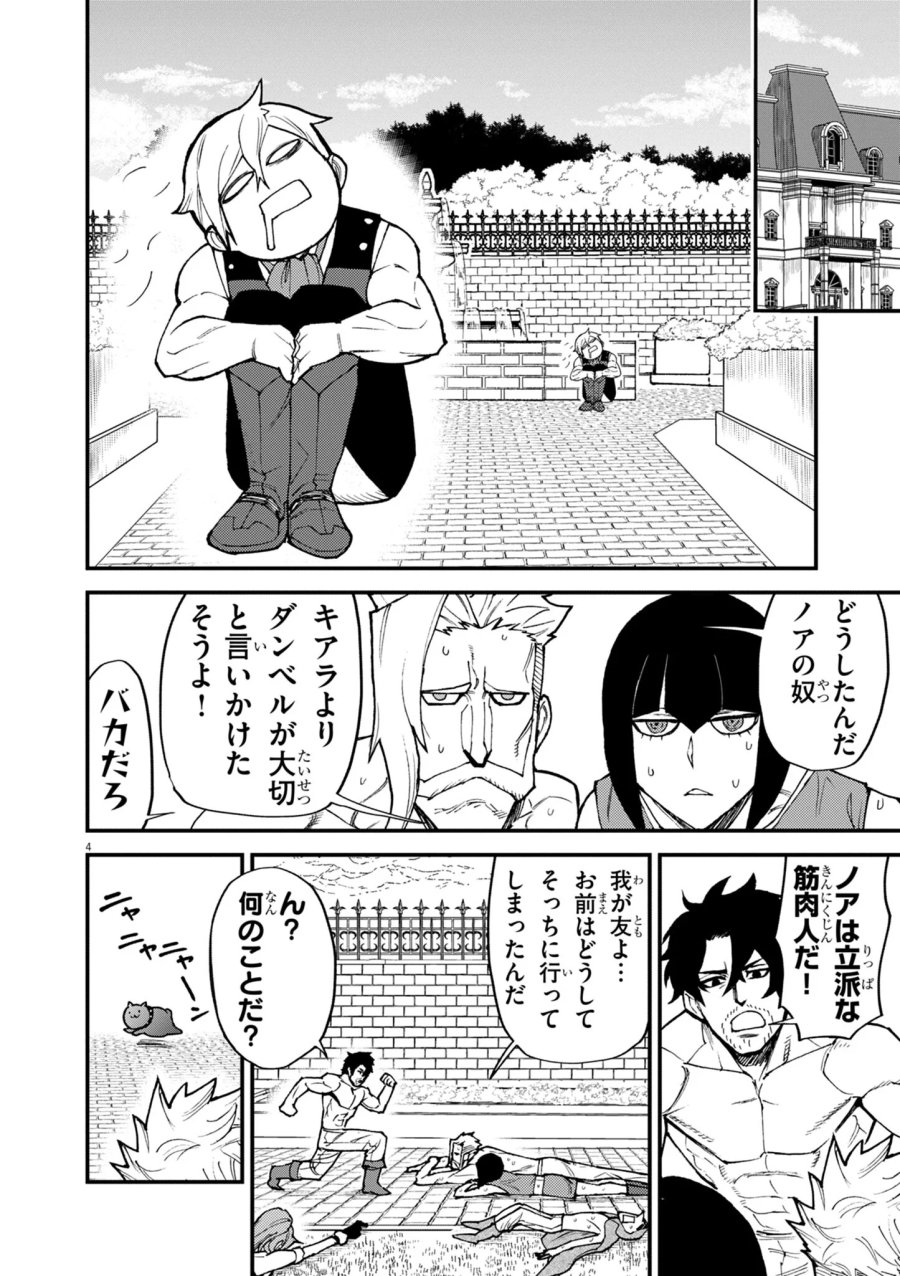 ゲーム悪役貴族に転生した俺は、チート筋肉で無双する 第49話 - Page 4