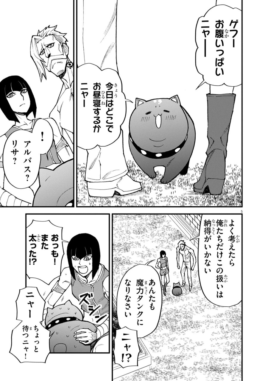 ゲーム悪役貴族に転生した俺は、チート筋肉で無双する 第49話 - Page 5
