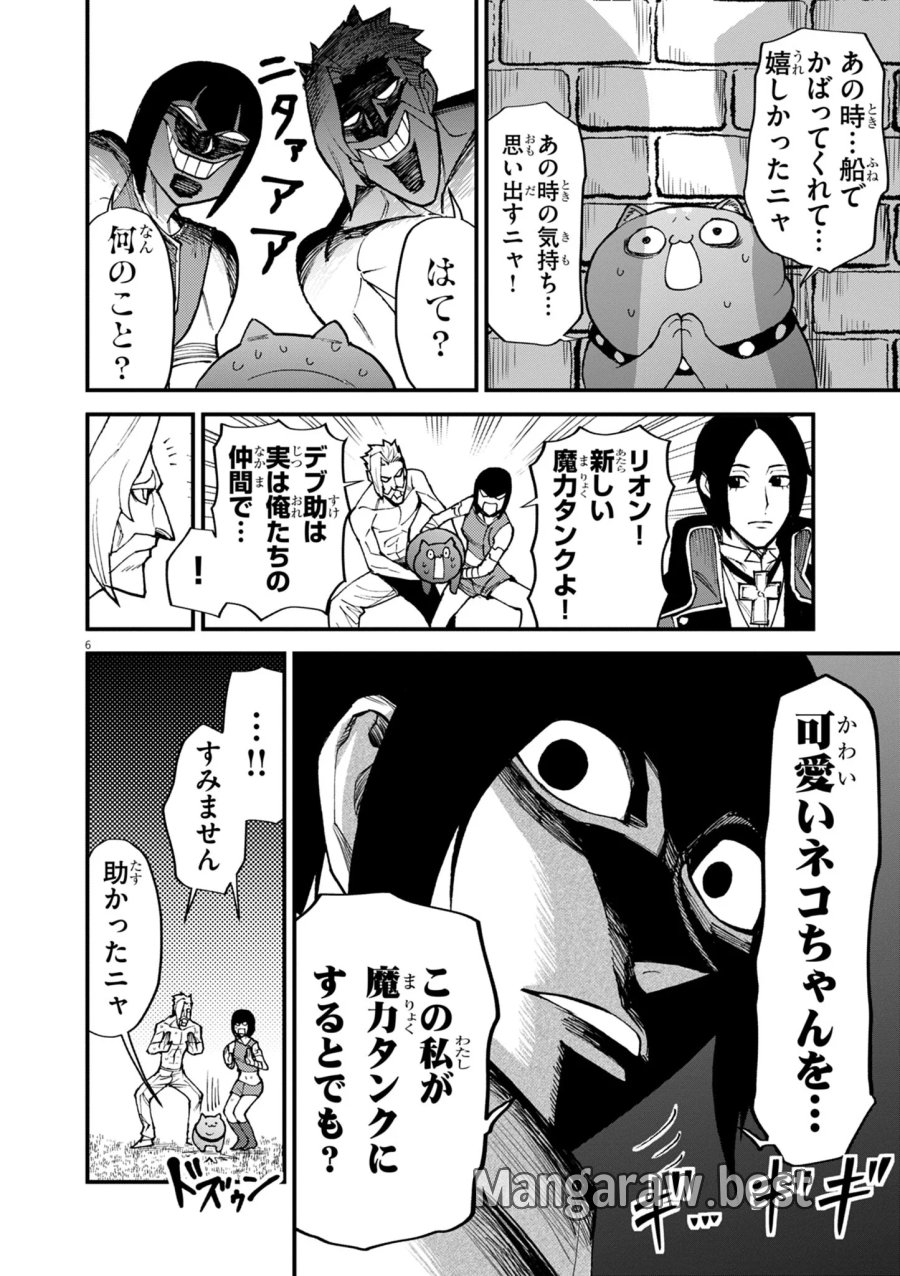 ゲーム悪役貴族に転生した俺は、チート筋肉で無双する 第49話 - Page 6