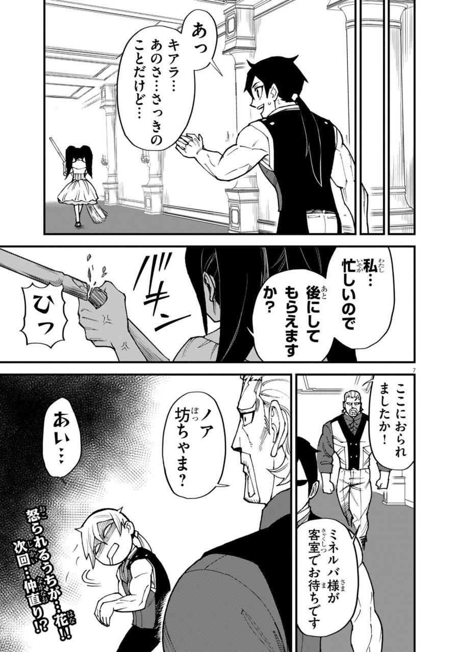 ゲーム悪役貴族に転生した俺は、チート筋肉で無双する 第49話 - Page 7