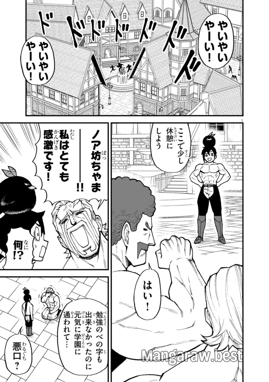 ゲーム悪役貴族に転生した俺は、チート筋肉で無双する 第43話 - Trang 1