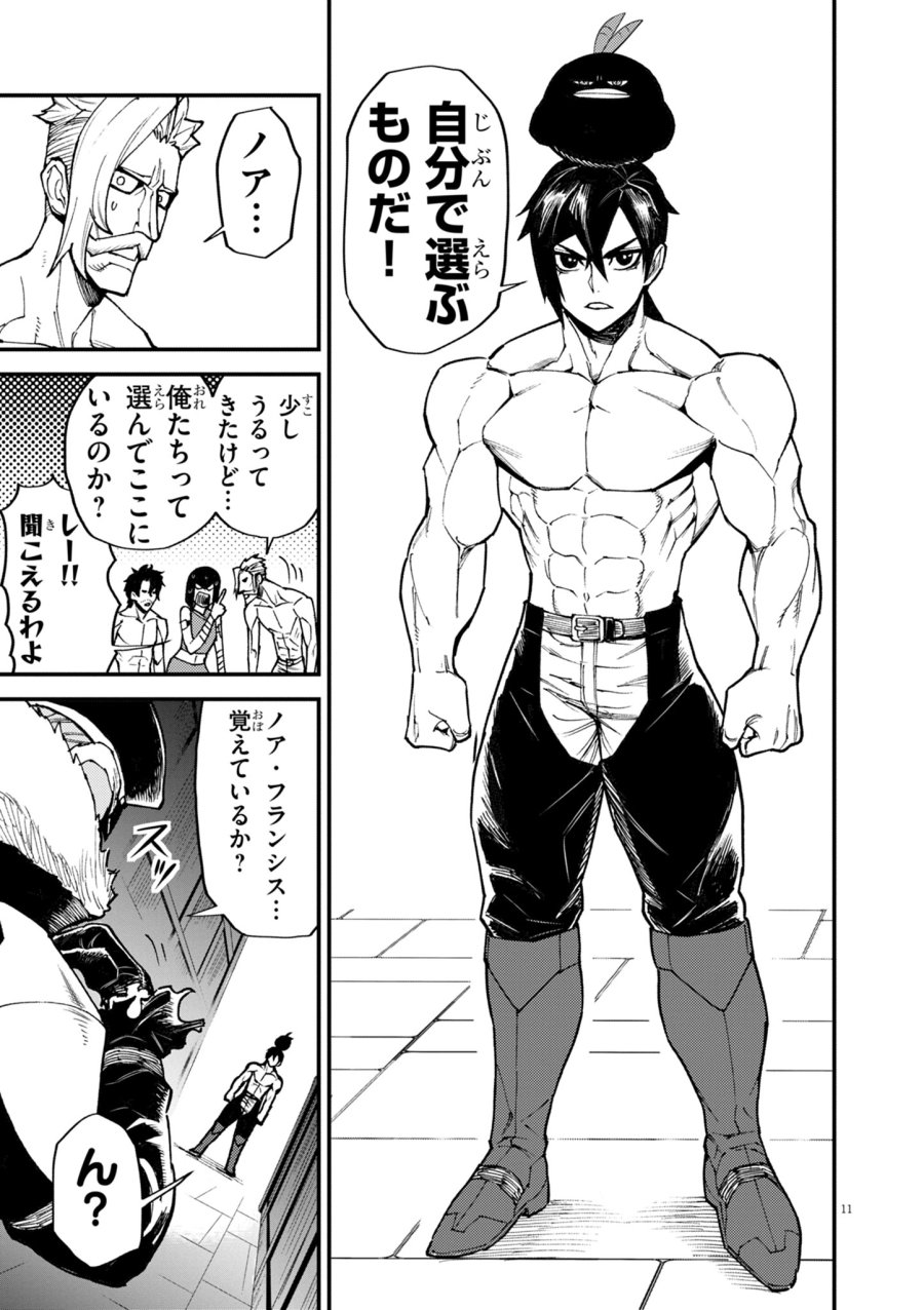 ゲーム悪役貴族に転生した俺は、チート筋肉で無双する 第43話 - Trang 11