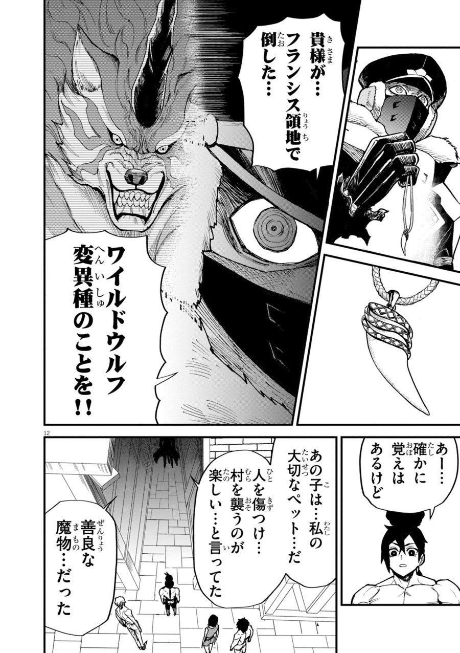 ゲーム悪役貴族に転生した俺は、チート筋肉で無双する 第43話 - Trang 12