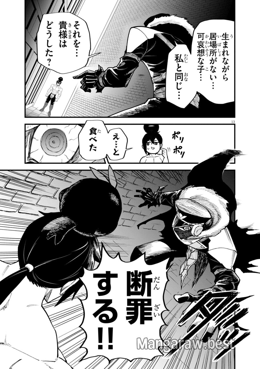 ゲーム悪役貴族に転生した俺は、チート筋肉で無双する 第43話 - Trang 13