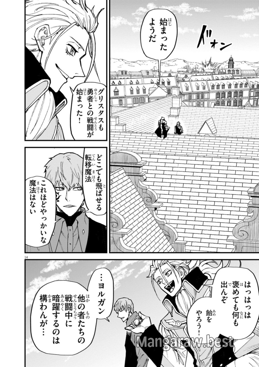 ゲーム悪役貴族に転生した俺は、チート筋肉で無双する 第43話 - Trang 14