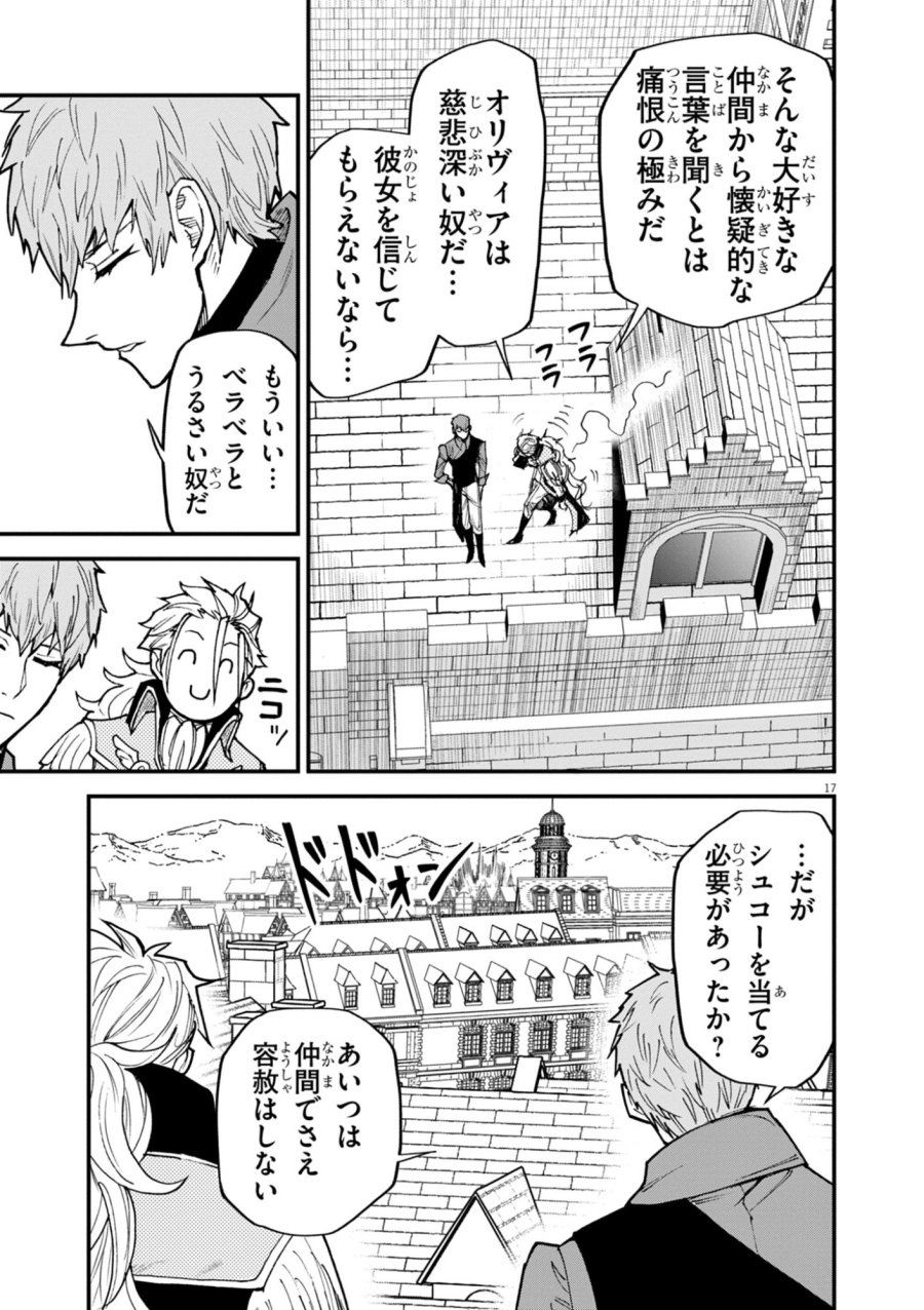 ゲーム悪役貴族に転生した俺は、チート筋肉で無双する 第43話 - Trang 17