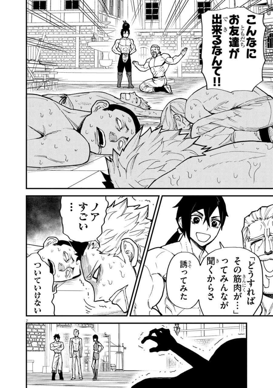 ゲーム悪役貴族に転生した俺は、チート筋肉で無双する 第43話 - Trang 2
