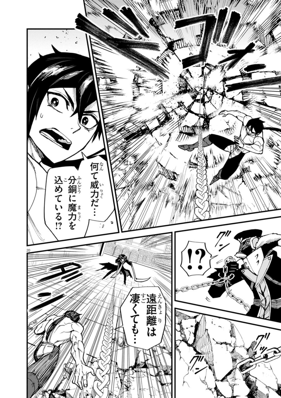 ゲーム悪役貴族に転生した俺は、チート筋肉で無双する 第43話 - Trang 20