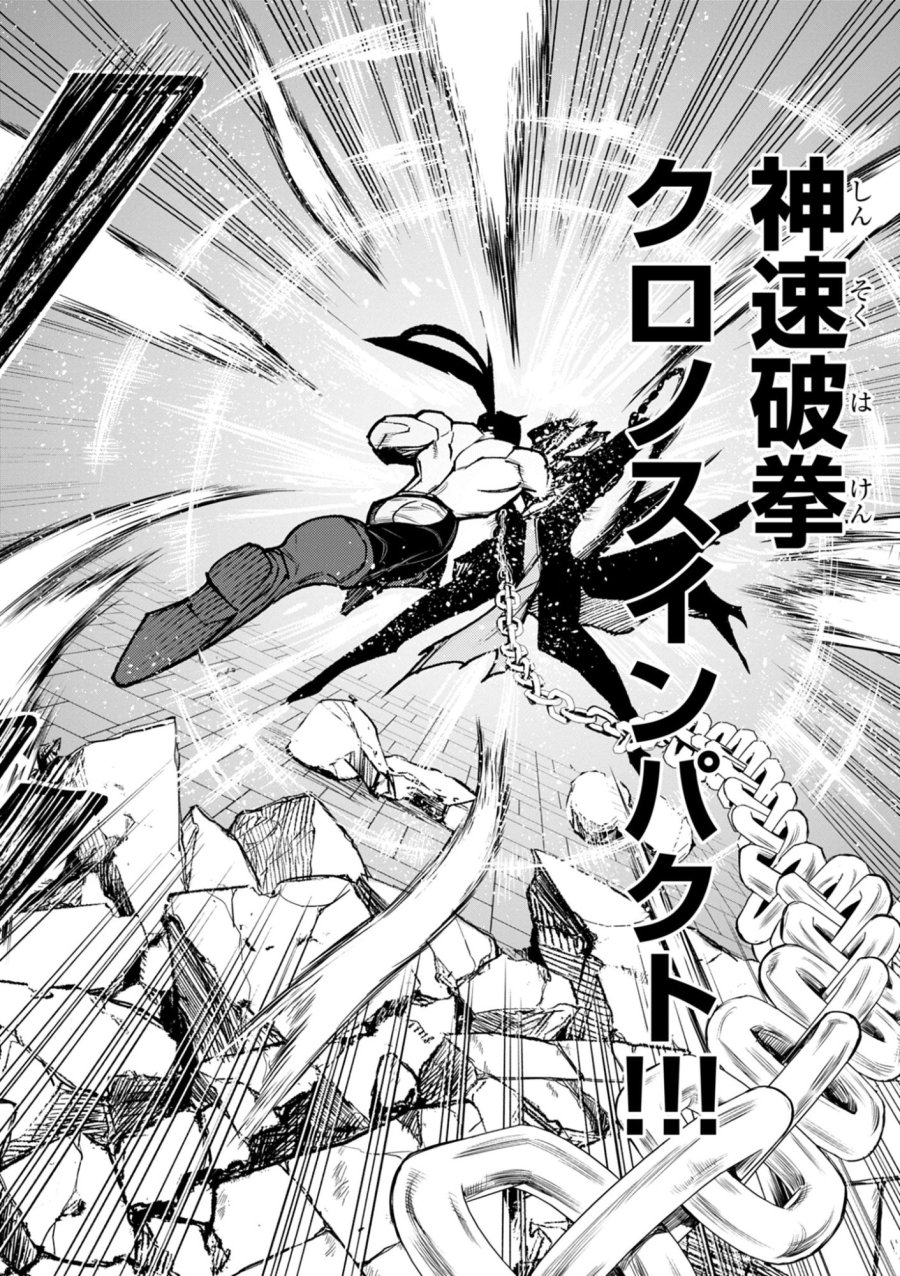 ゲーム悪役貴族に転生した俺は、チート筋肉で無双する 第43話 - Trang 22
