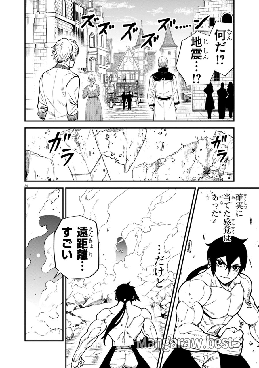 ゲーム悪役貴族に転生した俺は、チート筋肉で無双する 第43話 - Trang 24