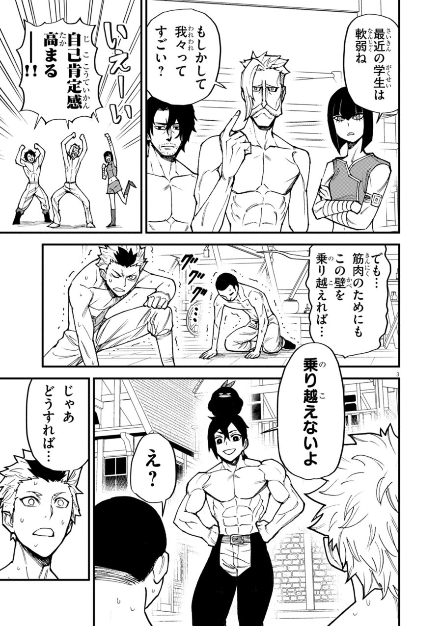 ゲーム悪役貴族に転生した俺は、チート筋肉で無双する 第43話 - Trang 3