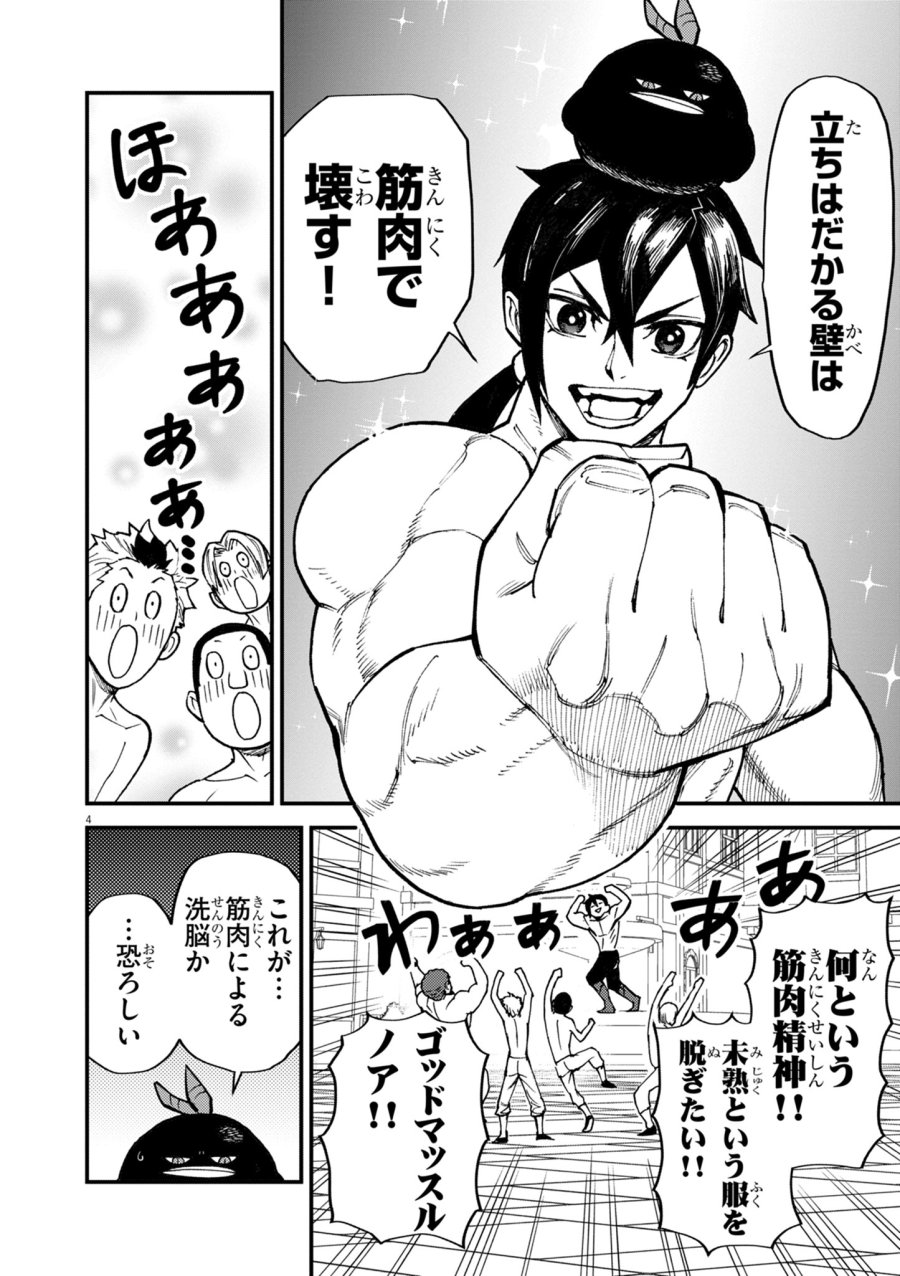 ゲーム悪役貴族に転生した俺は、チート筋肉で無双する 第43話 - Trang 4