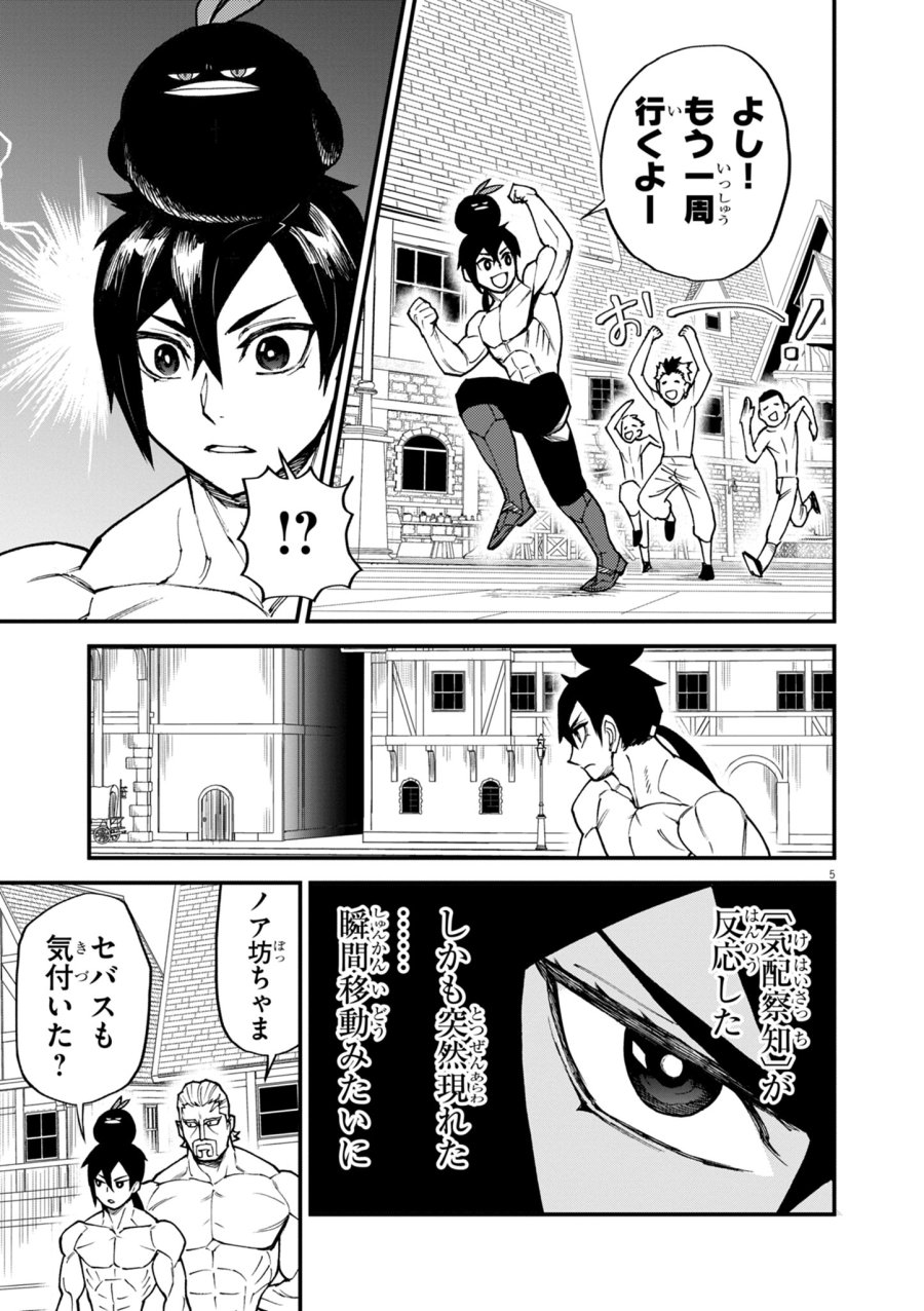 ゲーム悪役貴族に転生した俺は、チート筋肉で無双する 第43話 - Trang 5