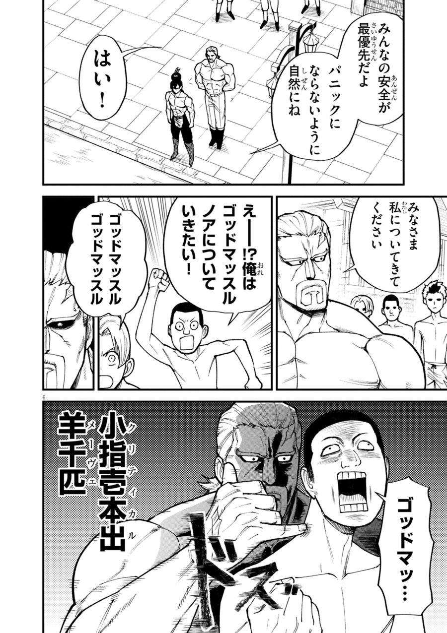 ゲーム悪役貴族に転生した俺は、チート筋肉で無双する 第43話 - Trang 6