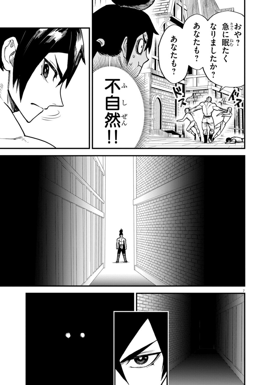ゲーム悪役貴族に転生した俺は、チート筋肉で無双する 第43話 - Trang 7