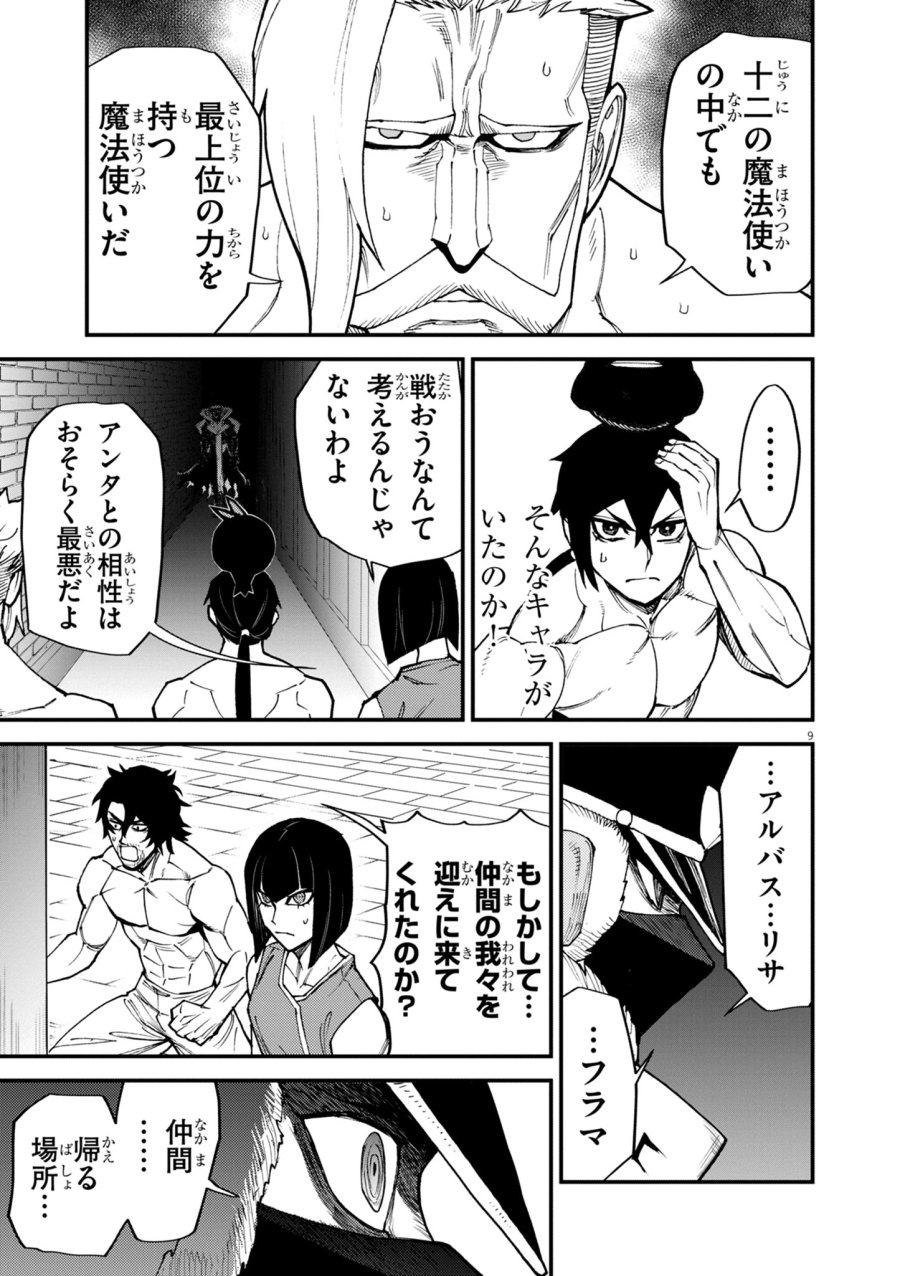 ゲーム悪役貴族に転生した俺は、チート筋肉で無双する 第43話 - Trang 9