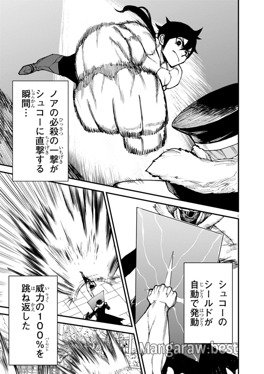 ゲーム悪役貴族に転生した俺は、チート筋肉で無双する 第44話 - Trang 1