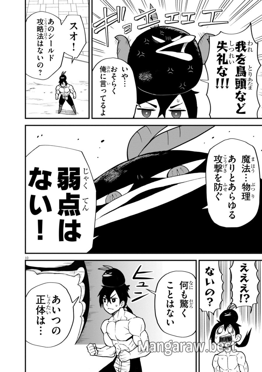 ゲーム悪役貴族に転生した俺は、チート筋肉で無双する 第44話 - Trang 10