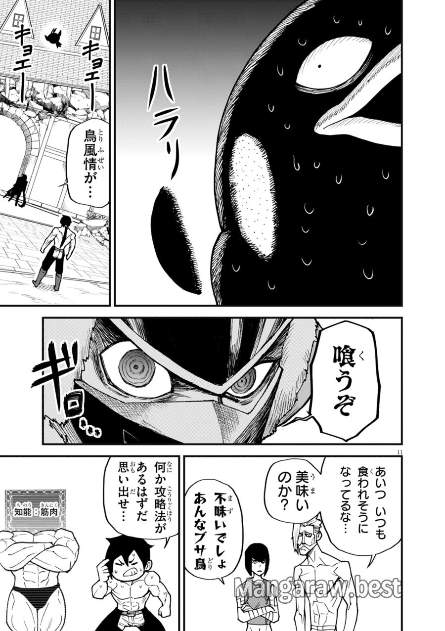 ゲーム悪役貴族に転生した俺は、チート筋肉で無双する 第44話 - Trang 11