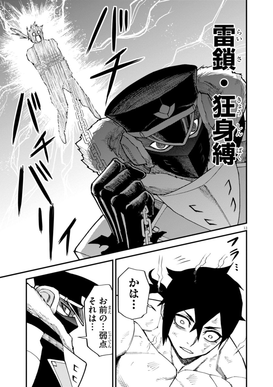 ゲーム悪役貴族に転生した俺は、チート筋肉で無双する 第44話 - Trang 13