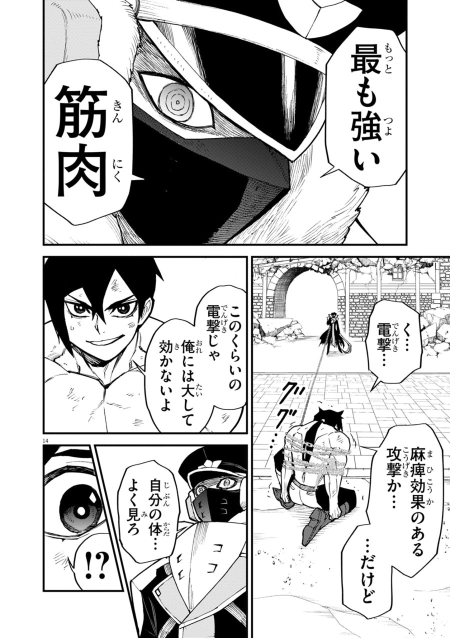 ゲーム悪役貴族に転生した俺は、チート筋肉で無双する 第44話 - Trang 14