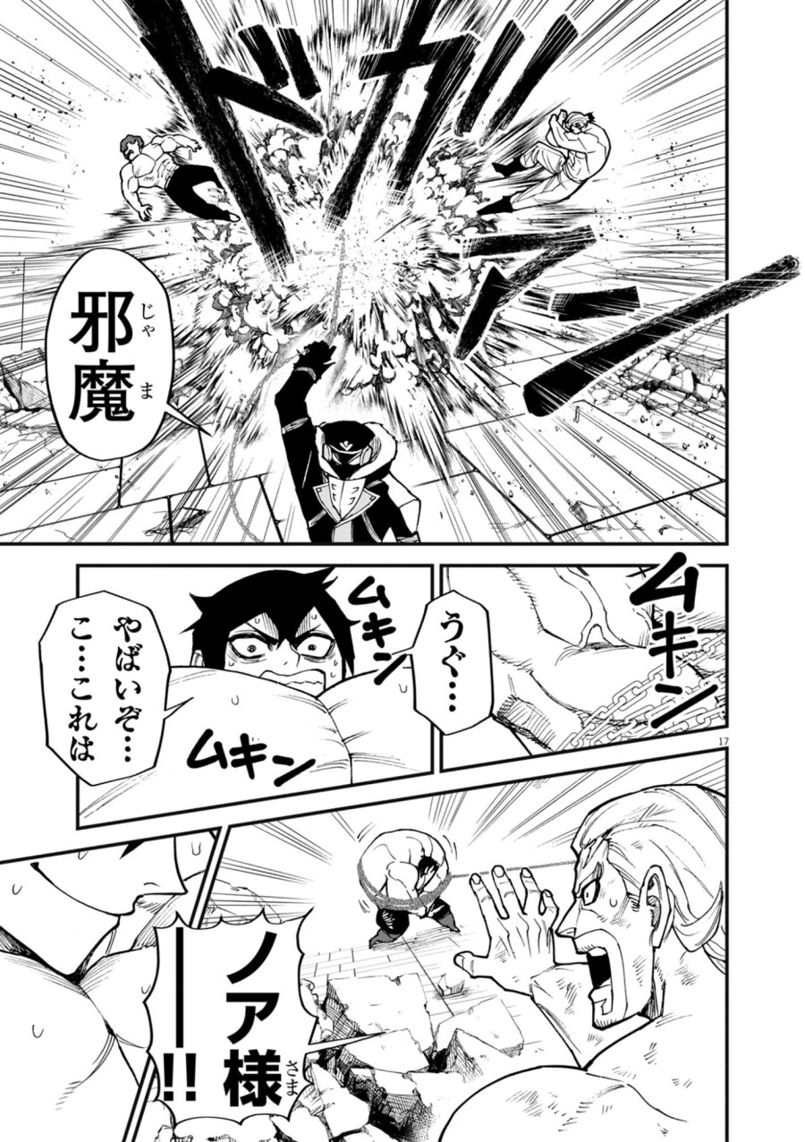 ゲーム悪役貴族に転生した俺は、チート筋肉で無双する 第44話 - Trang 17