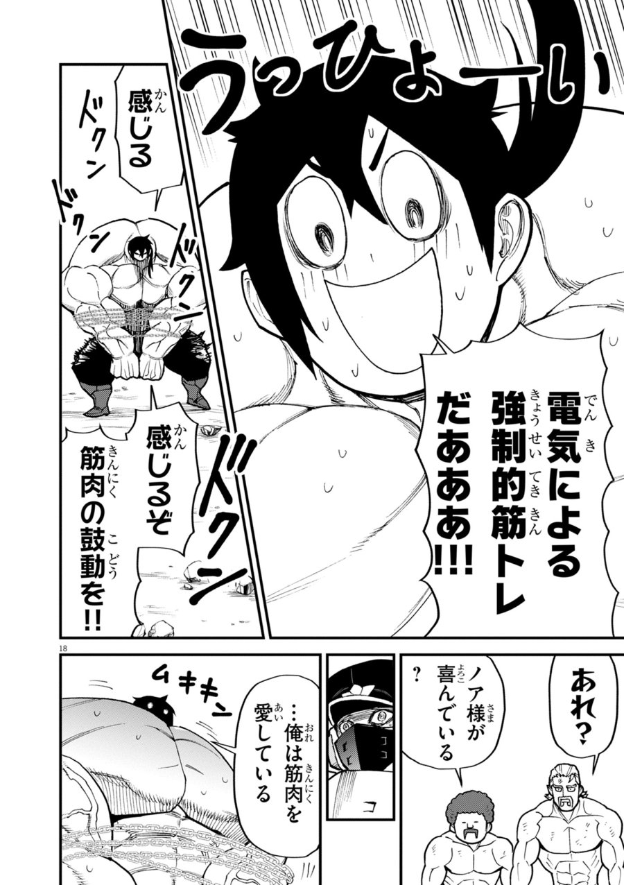 ゲーム悪役貴族に転生した俺は、チート筋肉で無双する 第44話 - Trang 18
